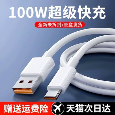 type-c数据线6A超级快充线永泰适用华为mate60/mt50pro40proP50手机66W荣耀60加长充电线nova9/8安卓通用100W