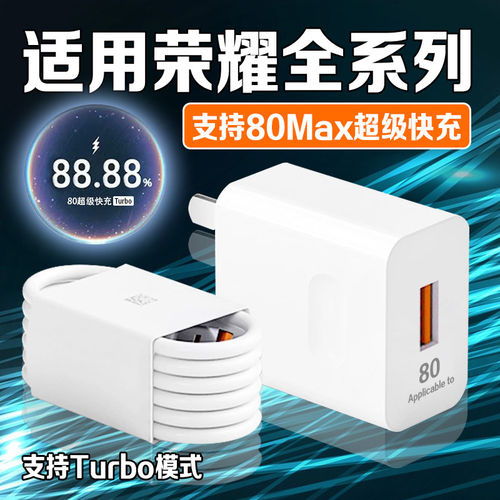 适用荣耀全系列充电器80超级快充适用荣耀300/400/500充电头荣耀Power2快充头X60/70magic6/7/8套装充电器头