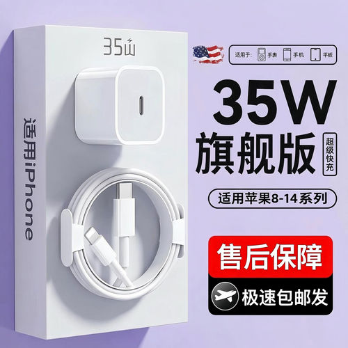 适用35W苹果充电器iPhone17promax16苹果15pro充电器11手机苹果数据线14正品7plus/8xr加长ipadPD套装插头