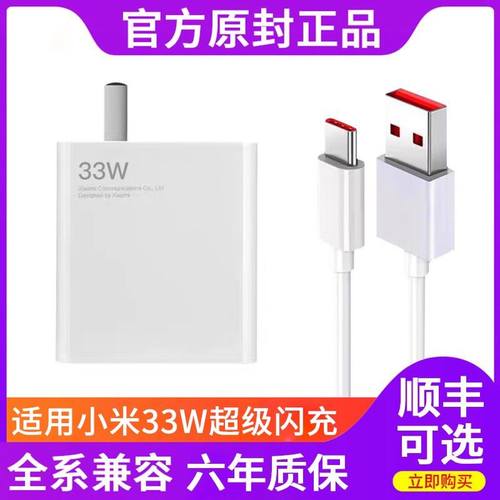 33W充电器超级闪充适用小米10s红米k40k30i青春版note8/9K20cc9pro6快充30瓦手机27w插头数据线typec原装正品