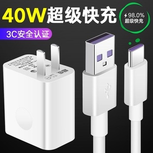 P30手机pro荣耀v20 P40 适用华为充电器40w超级快充mate30 20原装