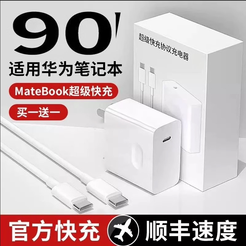90超级快充头适用华为笔记本电脑65W充电器头MatebookXs/E/15/14/XPro电源器荣耀平板插头正品双C数据线