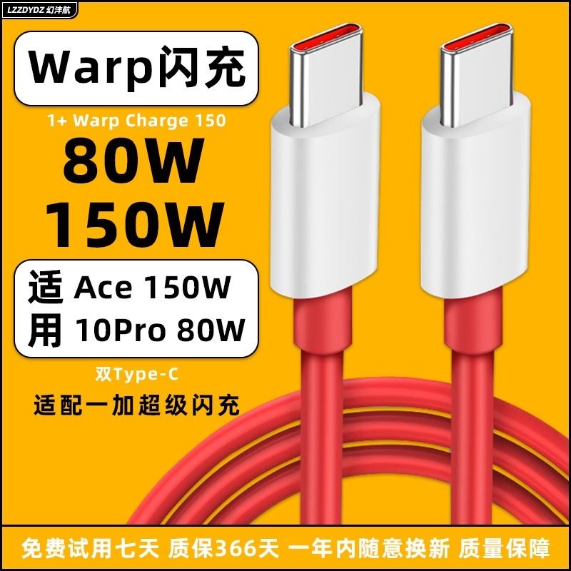 界扣适用一加Ace数据线150W瓦超级闪充双Type-c手机充电线充电器一加10pro正品原装80W原厂oppo加长快充线 3C数码配件 手机数据线 原图主图