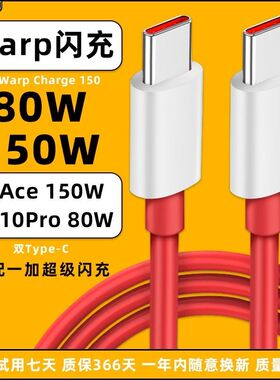界扣适用一加Ace数据线150W瓦超级闪充双Type-c手机充电线充电器一加10pro正品原装80W原厂oppo加长快充线