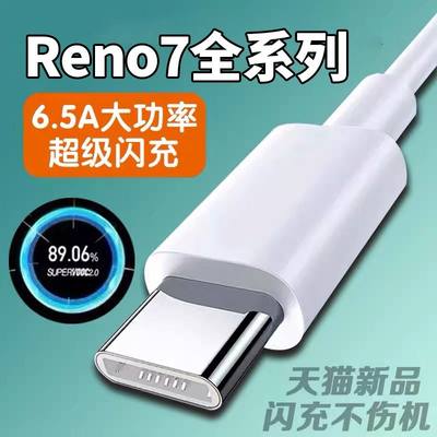 界扣适用OPPOReno7Pro数据线65W瓦超级闪充opporneo7se充电线Reno7闪充线5G手机原6.5A快充线OPPO加长2米线