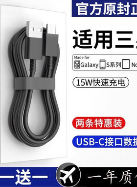 适用三星快充数据线S22 S210原装充电线S8/9/10+手机typc线S20note 9/10/A9/A8s/A71快充c9pro充电线