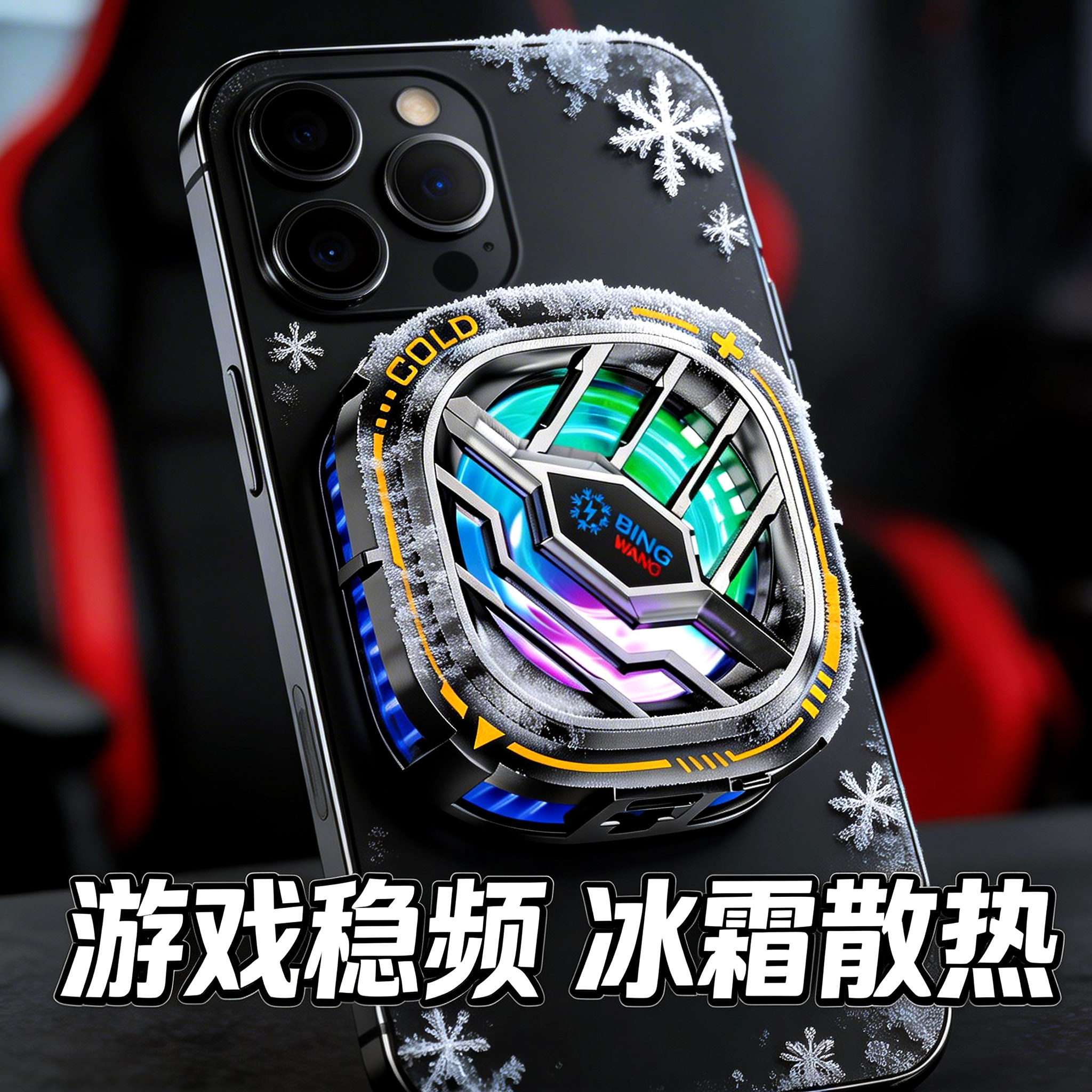 散热器手机半导体水冷降温神器制冷冰封背夹磁吸式pro风扇适用华为iPhone小米黑鲨苹果iqoo直播游戏专用充电