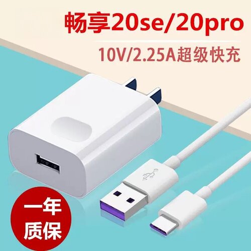 适用华为畅享原装快充数据线