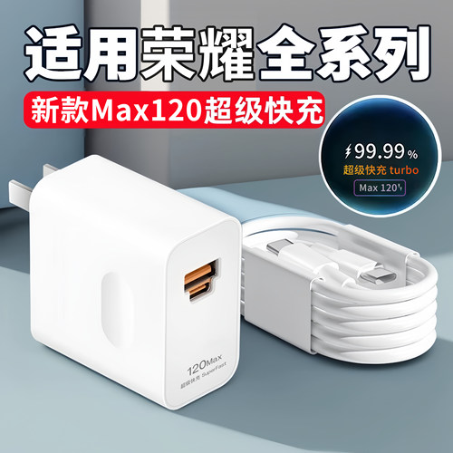 适用荣耀Magic8Pro充电器华为超级快充数据线手机头充电线4Pro/7Pro/50/50LiteV Purse/V2/安卓MaxUSBTurboV