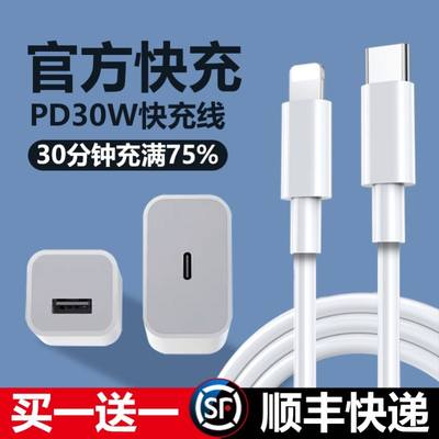 iphone14充电器头PD30W适用苹果13快充12pro手机iPad数据线11插头7手机xr8plus加长xsmax原闪充套装20w瓦