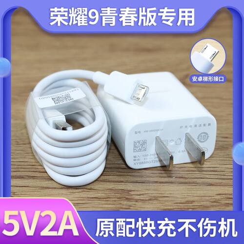 适用华为荣耀9青春版数据线Honor9lite手机充电器快充线界扣正品快充插头冲电线手机闪充原界扣装正品