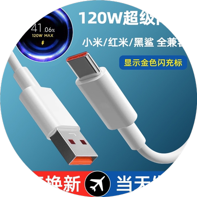 小米120w数据线6a快充适用10至尊纪念版/12pro/mix4/红米note11pro+/黑鲨4pro闪充显示金标小数点typec充电线