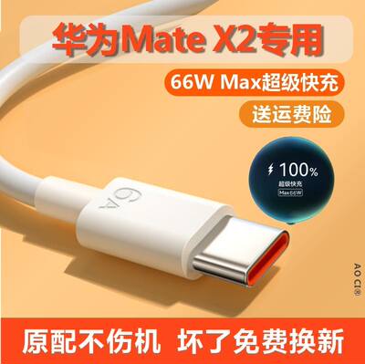 适用华为MateX2数据线手机通用加长MateX2充电线Nova9荣耀40Nova8P50Mate40Protypec充电头插头充电线