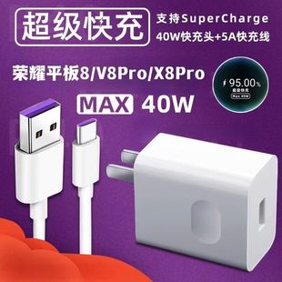 适用荣耀平板8充电器充电线平板v8pro原装 40W充电头荣耀平板x8pro数据线超级快充