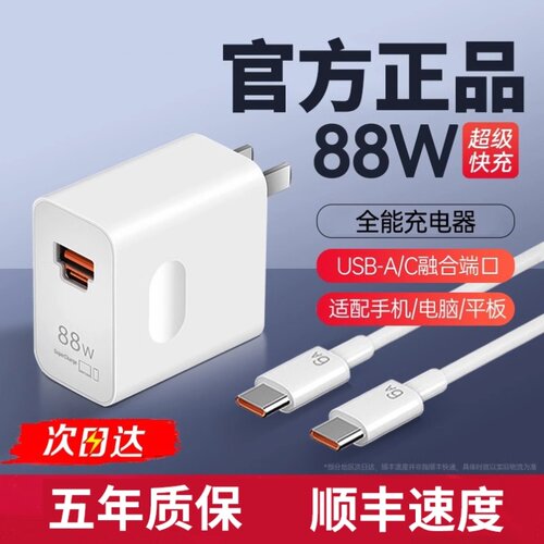 正品适用华为充电器88W超级快充mate60Pro/50数据线Pura70Ultra保时捷X5手机充电6A插头40原双口套装