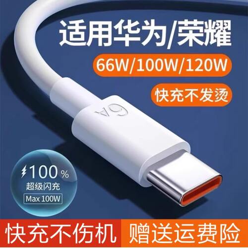 适用华为充电线快充数据线60Wtypec6Anova13Mate60荣耀X60100W超级快充nova7pro p50