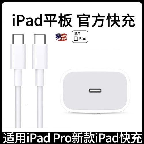 适用iPhone苹果ipadpro平板ipadPD快充20W充电线双Typec数据线30W充电器1312线闪充mini5正品Air4电脑加长i6