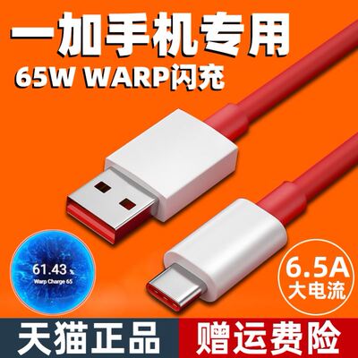 适用一加9RT数据线一加9R充电线oneplus9/9pro闪充线6.5A一加8/8pro一加7/6/5界扣原装
