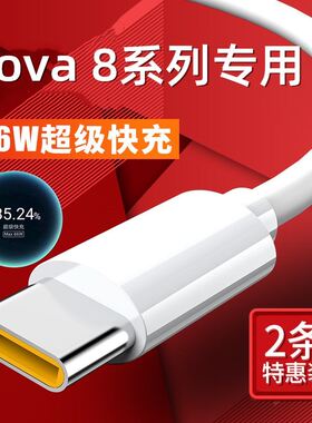 N0VA 8原配适用华为66W max超级快充充电器HUAWEI NOVA 8se数据线nowa8pro+加长2米type-c宽口nava粗novo套装