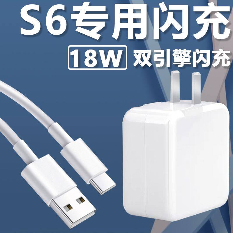 适用vivos6充电器头18w瓦双引擎闪充vivos6手机数据线快充s6车载充电