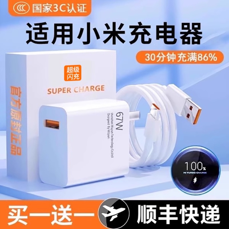 适用小米67W超级闪充氮化镓充电器头11Pro/11UItra红米note10原装快充K40/50手机33w插头typec数据线正品