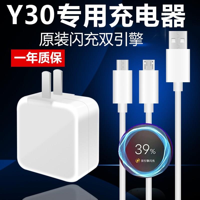 适用vivoY30数据线vivo Y30手机充电器18W瓦双引擎闪充快充原装线冲电数据线快充插头手机闪充界扣原装正品 3C数码配件 手机充电器 原图主图