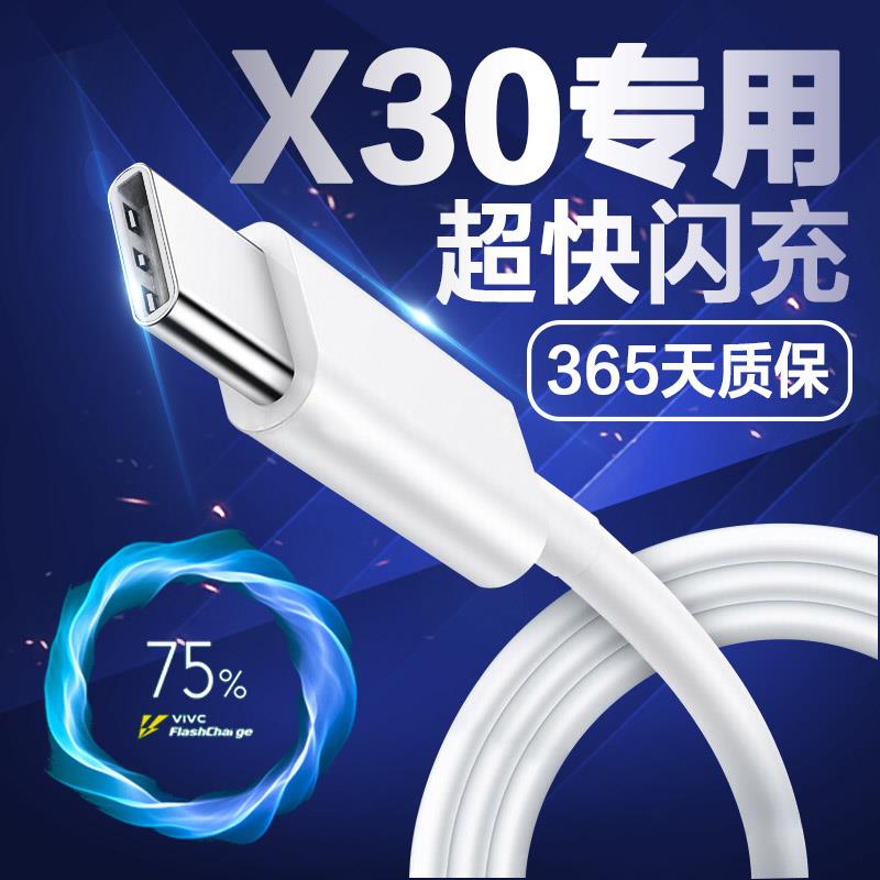 适用VIVOX30数据线33W闪充iQOONeo855竞速版 X30Pr