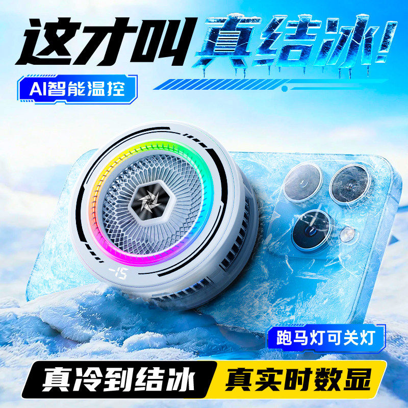 2026新品适用散热器降温神器超静音一加电竞专用半导体制冷红米磁吸苹果游戏AI调节背夹式直播黑鲨ipad平板