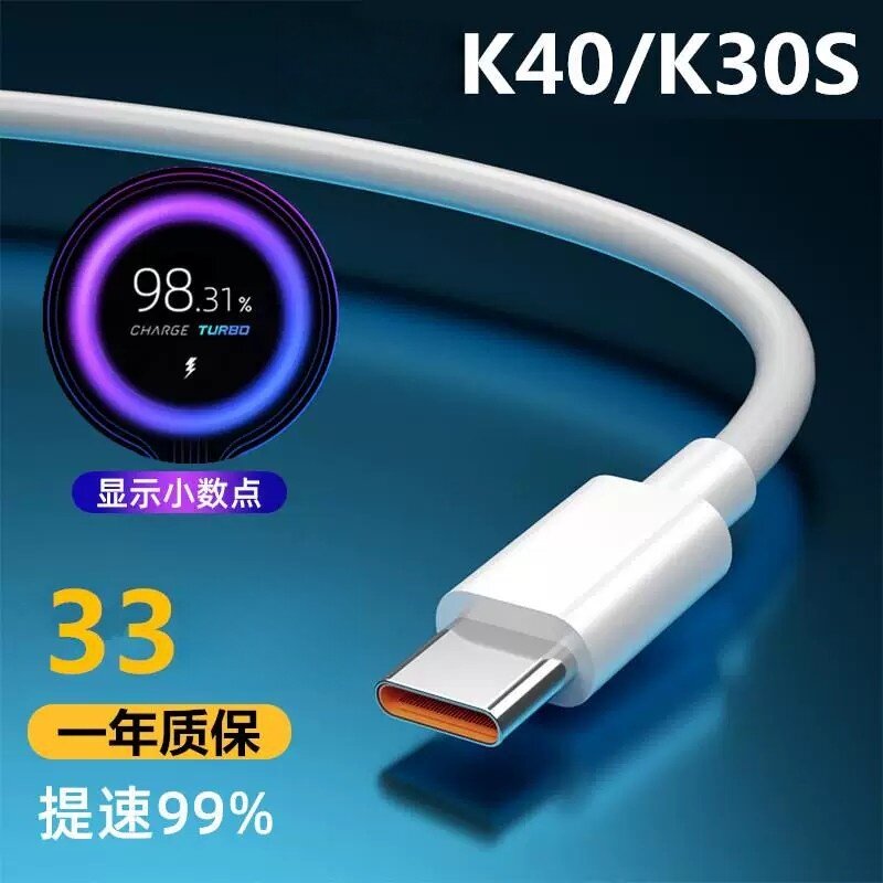 适用红米k40数据线W原装快充33小米k30S至尊版k30pro手机充电器线冲电头闪充显示小数点小米k40pr0手机线