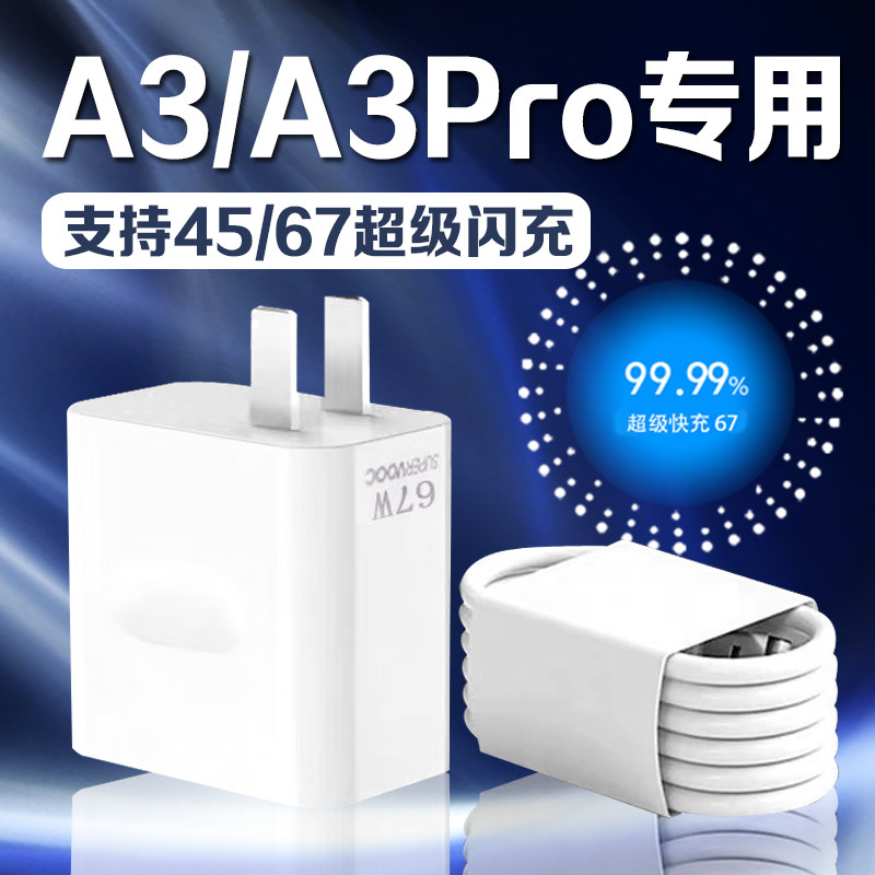 适用OPPOA3充电器67超级闪充oppoa3pro充电头快充oppoa3pro手机充电器OPPOa3充电插头闪充加长2米线套装W