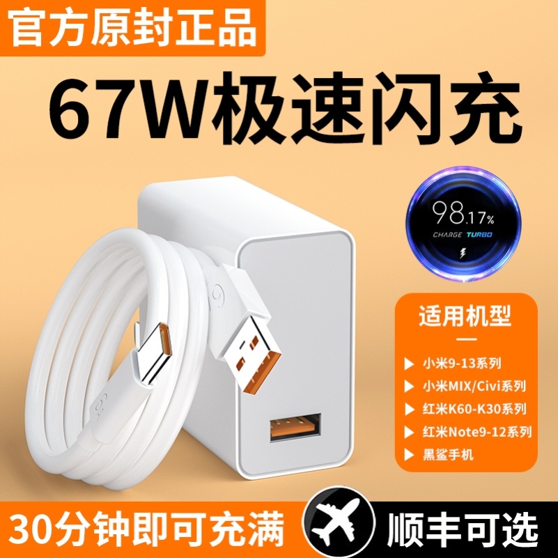 适用小米67w充电器原装13/12/11UItra超级闪充120w红米note11/10/12pro正品mix4手机55w33w快充k60k50k40插头