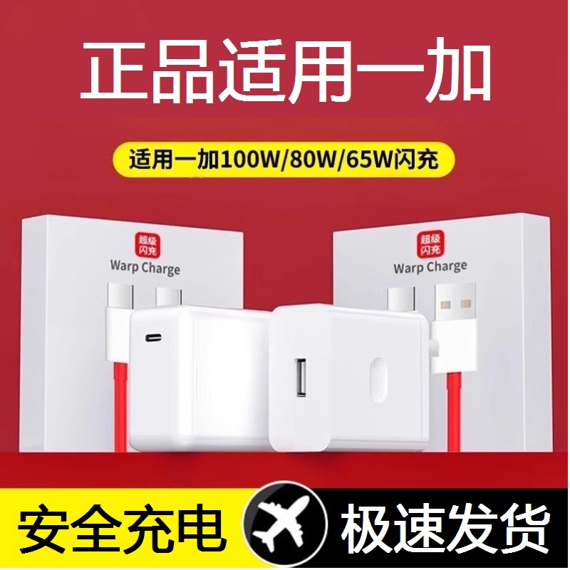 适用一加手机充电器12/ace3/2/13正品100w80w65w超级闪充头1+ace2v/10/9r/8t/11pro双type-c数据线竞速版套装