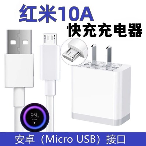 适用红米10a充电线闪充Redmi10A快充线手机安卓数据线2米加长充电器昂赫