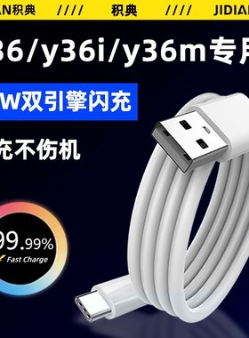 适用vivo数据线vivoy36快充y36i原装充电线y36m闪充vⅰvo手机线viv0冲电器15瓦线vovi快冲vovoy36数据线