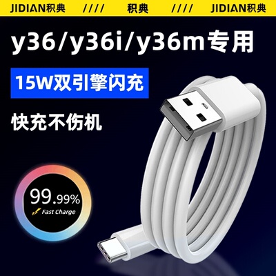 适用vivo数据线vivoy36快充y36i原装充电线y36m闪充vⅰvo手机线viv0冲电器15瓦线vovi快冲vovoy36数据线
