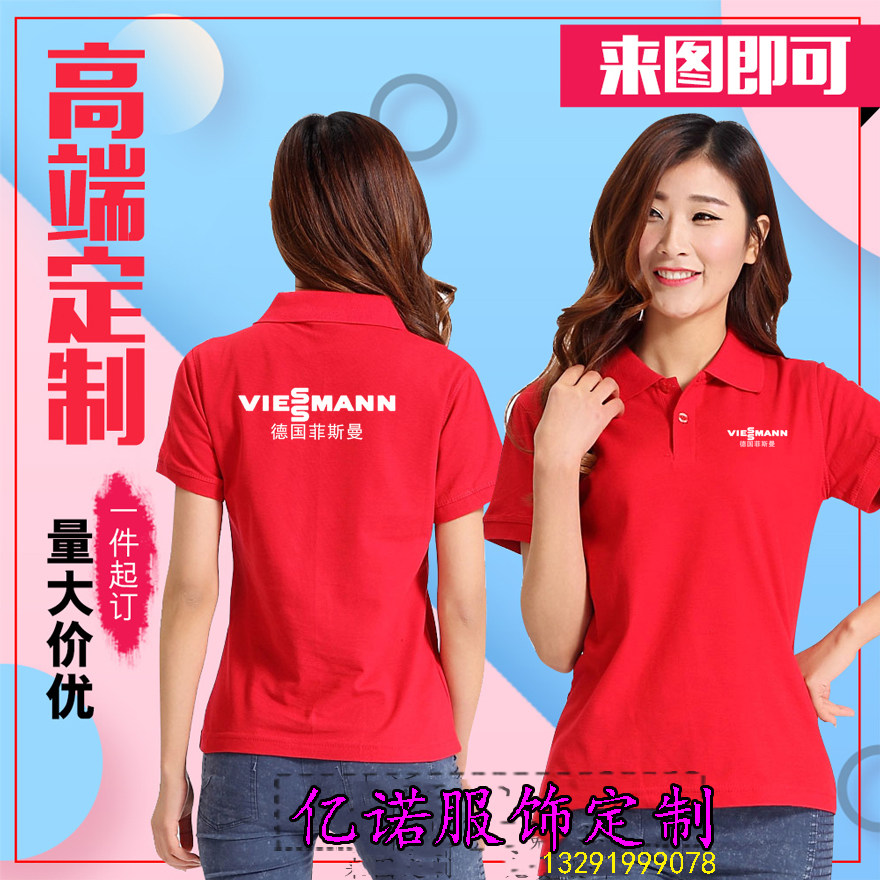 德国威能短袖工作服定制博世菲斯曼八喜阿里斯顿壁挂炉t恤工装