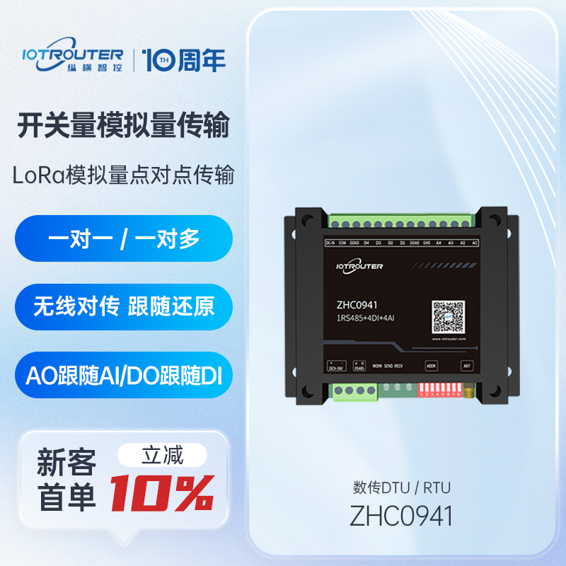 IOTRouterlora数传开关量远传