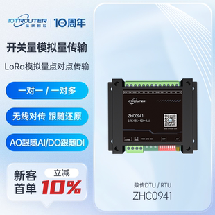 lora模擬量點對點傳輸AO跟隨AI DO跟隨DI無線收發(fā)模塊ZHC0941