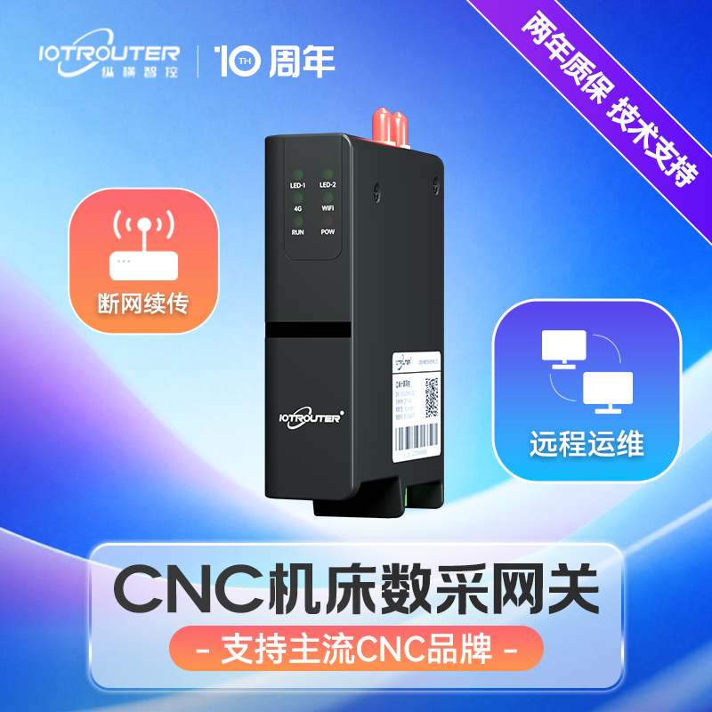 CNC机床数采网关4G工业边缘计算网关物联网工厂数控机床信号数据