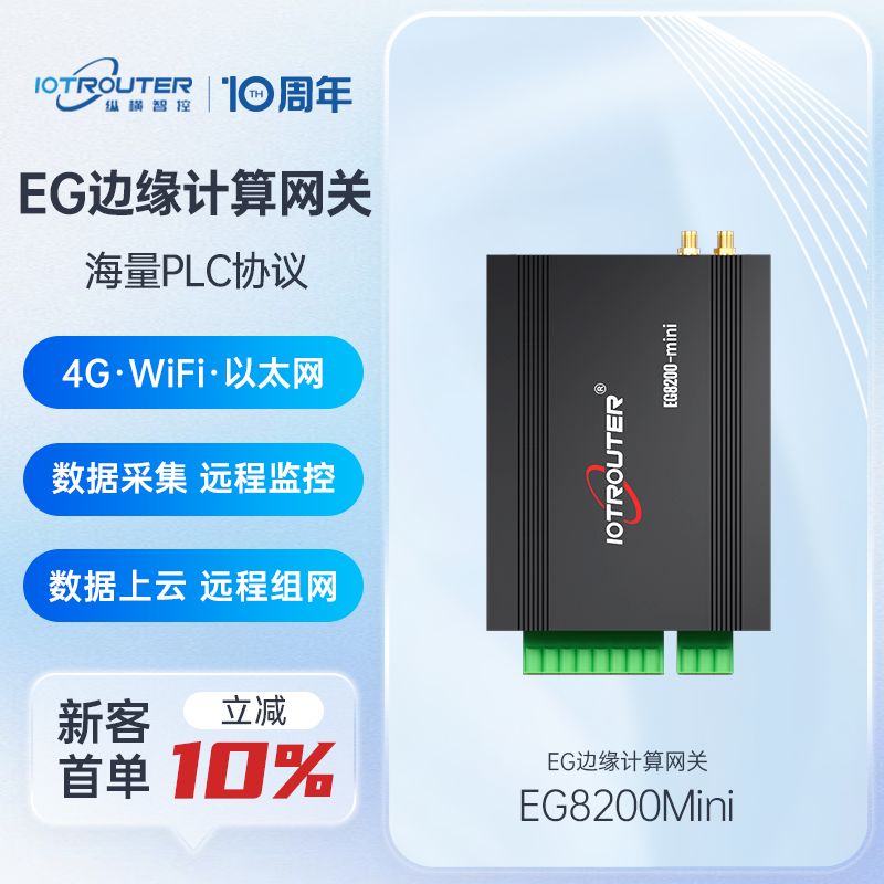 4G工业边缘计算网关PLC数据采集远程上下载物联网nodered