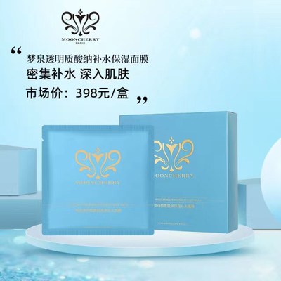 梦泉透明质酸钠补水保湿面膜新款