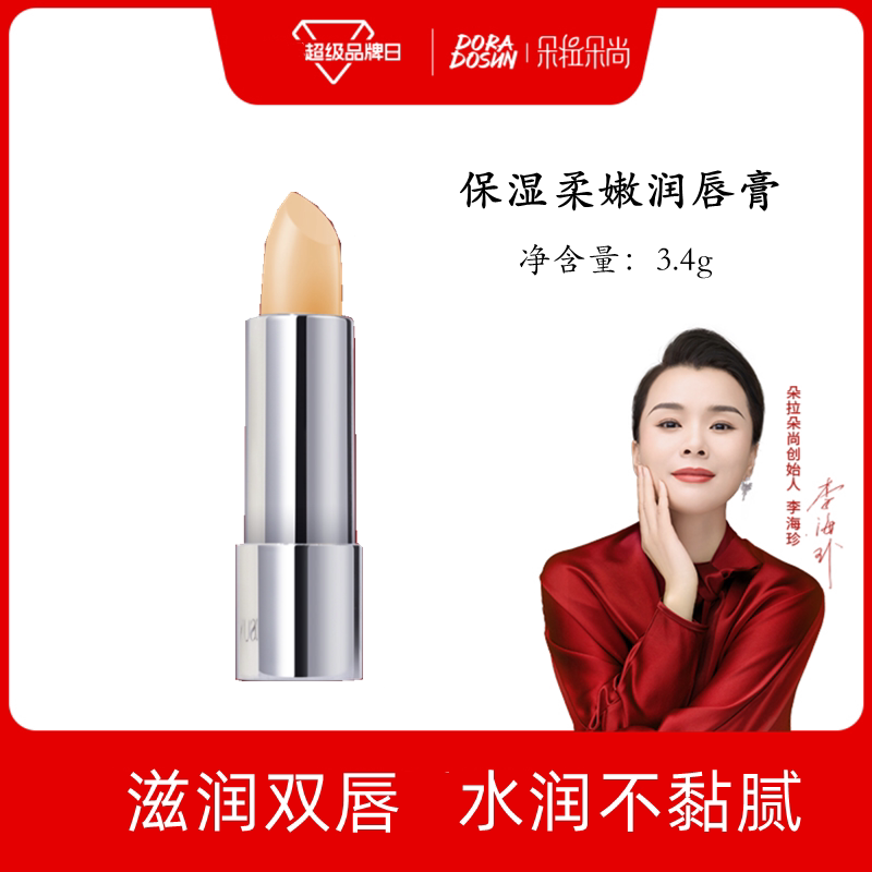 李海珍朵拉朵尚水漾变色保湿柔嫩润唇膏补水滋润舒缓修护防干裂