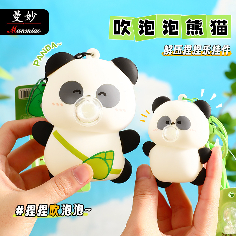 曼妙熊猫钥匙扣挂件解压可爱情侣