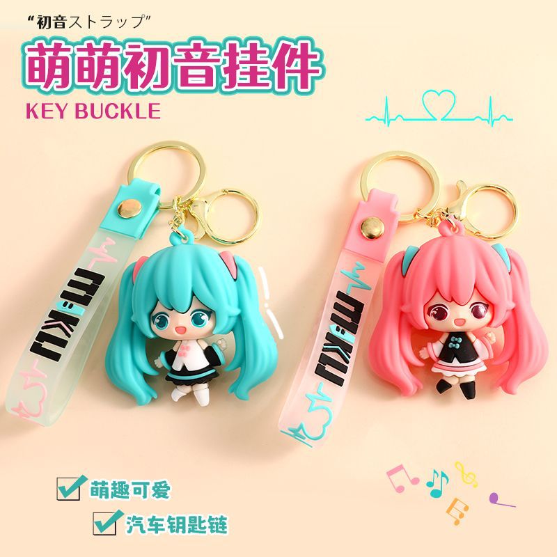 萌初音挂件汽车链公仔挂饰情侣礼