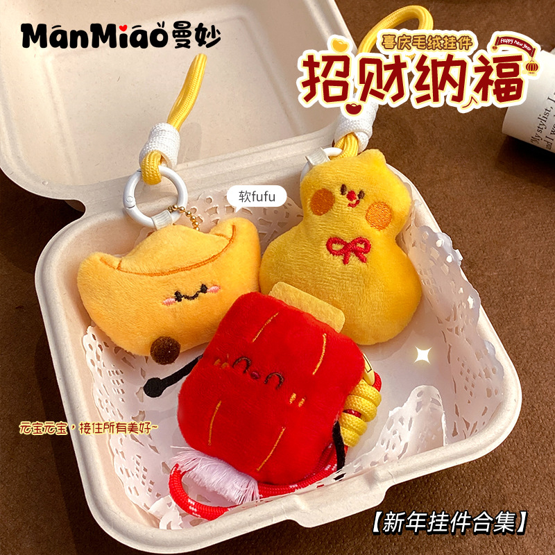 招财纳福钥匙扣新年礼