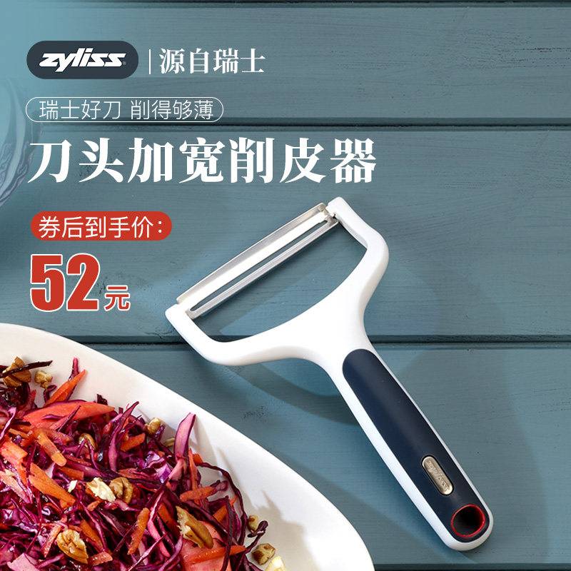 Zyliss加宽削皮刮皮器 削皮刮苹果削皮神器厨房家用去皮 削皮神器在类目 厨房/烹饪用具, 烹饪用具, 刀具, 水果削皮器中 - 来自Buy2taobao.com提供专业的淘宝代购服务