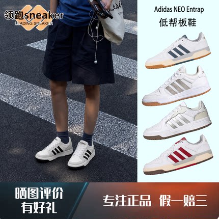Adidas阿迪达斯ENTRAP 男女同款低帮舒适耐磨运动休闲板鞋