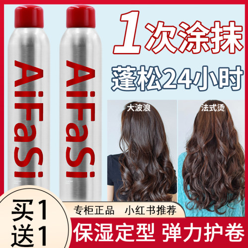 保湿护卷泡沫发蜡爱发丝