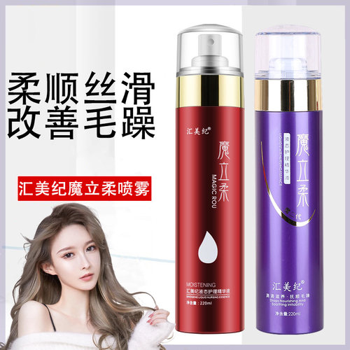 免洗护发喷雾汇美纪柔顺