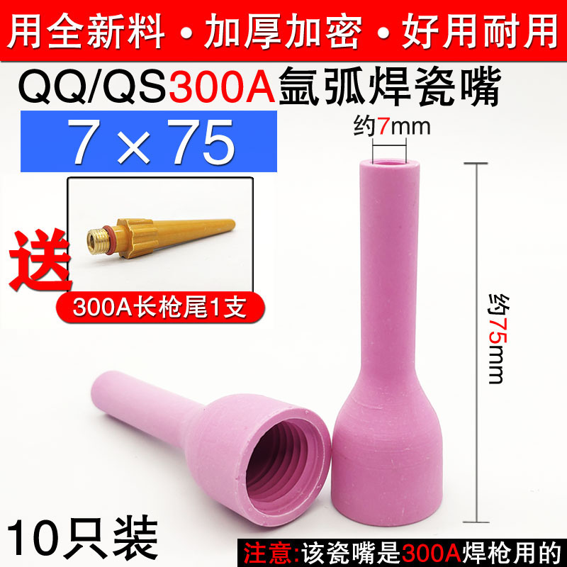 氩弧焊机QQ-300A氩弧焊土把专用配件加长瓷嘴瓷咀喷嘴保护套